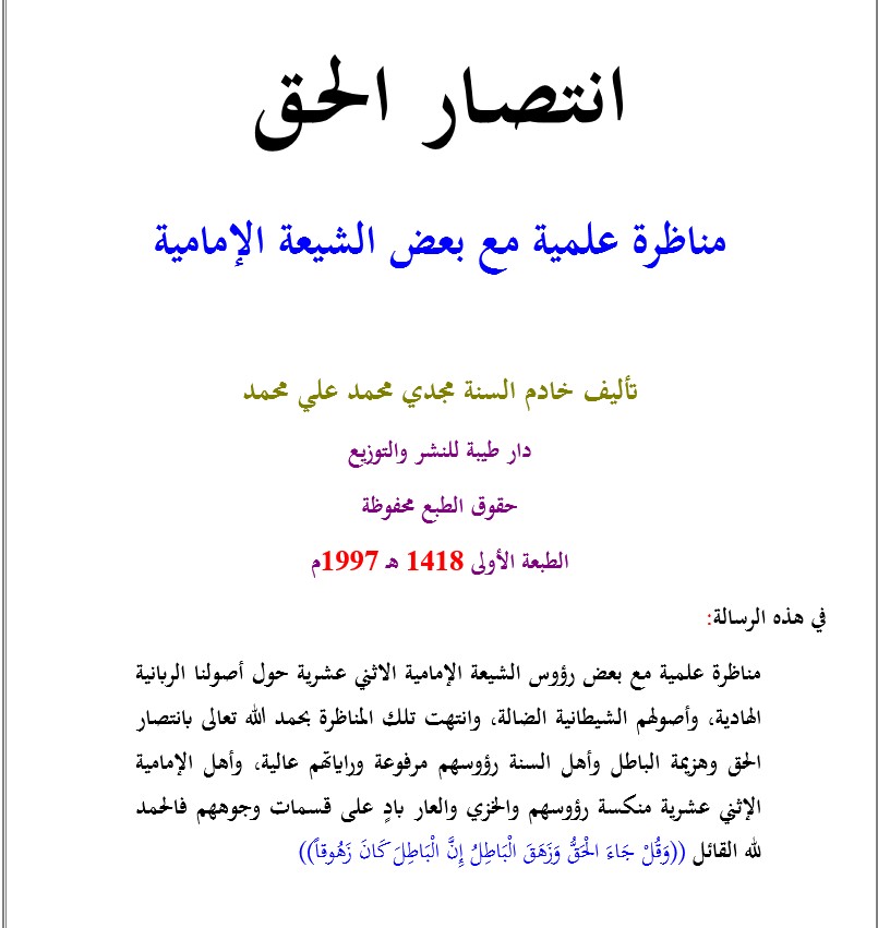 الفصل الأول: مدخل إلى فهم حقيقة الشيعة(19/3)